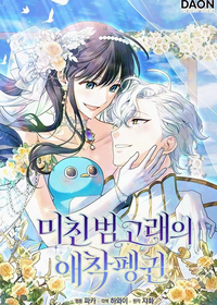 Capa de O Pinguim de conforto da Orca assassina