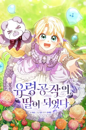 Me tornei a Filha do Duque Fantasma Capa